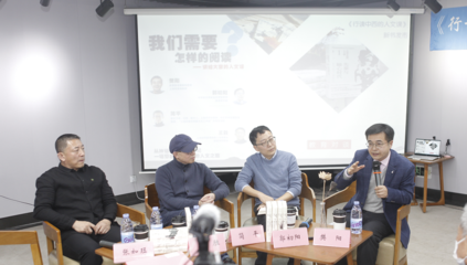 重返历史现场 三十年“人文行走”如何拓宽经典阅读的可能
