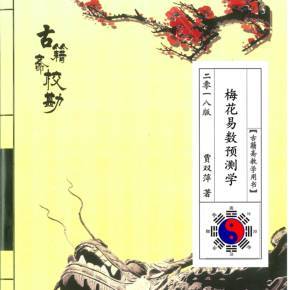 深入探秘梅花六爻 贾双萍录音全集的国学文化价值