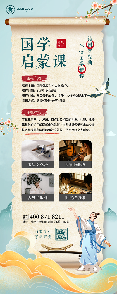 踏上音乐启蒙之旅，探索国学文化的优雅节奏