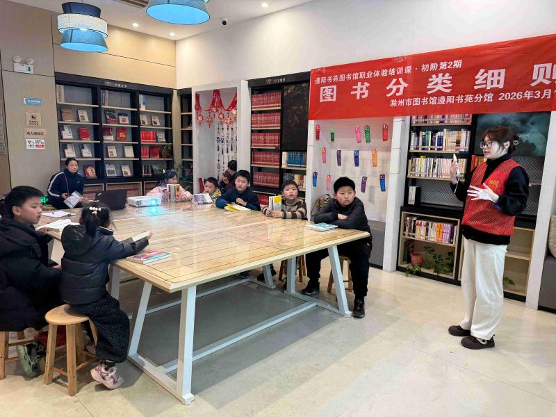 全龄乐享书香韵 文化赋能润民心——滁州市图书馆遵阳书苑分馆全龄段阅读推广系列活动之国学文化推广服务